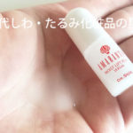 [ドクターソワ]モイストリフトプリュスセラムの効果！40代の目元は？