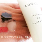 ルーナス プラケアEQクレンジングセットのレビュー！使ってわかった40代の毛穴は？