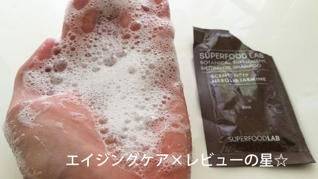 [スーパーフードラボ]ビオチン+オイルシャンプー（SUPERFOOD LAB BIOTIN + OIL SHAMPOO）のレビュー