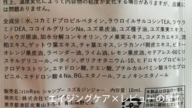 リンレン ユズ ジンジャー のレビュー 解析や口コミより評価が分かるかも エイジングケア レビューの星