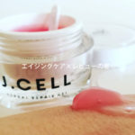 ジェイセル（J.CELL）ファーストジェルのレビュー！幹細胞培養液の効果は？