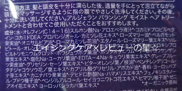 旧 アルジェラン バランシングモイスト スカプルシャンプー トリートメント 青 で頭皮ケアした口コミ エイジングケア レビューの星