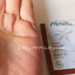 [メルヴィータ]アルガンオイルの口コミ！匂いは？髪もケア
