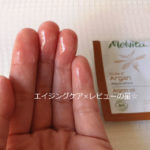 [メルヴィータ]アルガンオイルで髪・頭皮ケアした口コミ！ヘアオイルとしての使い方は？