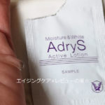アドライズの口コミ。大正製薬さんの化粧水（ローション）、クリームの保湿美白効果は？