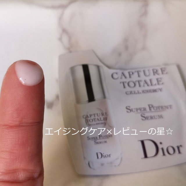 ディオール(Dior)カプチュール トータル セル ENGY スーパー セラムの口コミレビュー