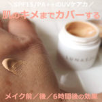 [ ルナソル ]ファンデーション！グロウイングシームレスバームの色は？使い方は？口コミ