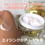 Dr.Rx（ドクターアールエックス）美容液、クリームの効果は？口コミ