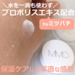 MiMC（エムアイエムシー）エッセンスハーブバームクリームの使い方は？口コミ