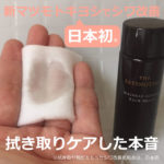 ザ・レチノタイムでシワ改善？リンクルローション（化粧水）＆ミルク（乳液）の口コミ