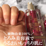 花想容（化粧品）BEAUTY ESSENCEの口コミ！40代がエイジングケアしたから50代も…