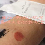 マキアレイベル【クレンジング】の口コミ！メイク落とし、毛穴ケアしたよ
