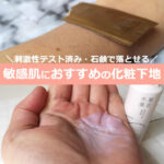 敏感肌の化粧下地！40代後半が50代にもおすすめ【6選】肌にやさしい日焼け止め