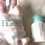 ファンケル洗顔パウダーの使い方は？毛穴の洗浄効果は？口コミ