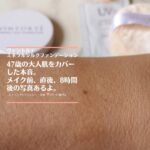 ヴァントルテ ミネラルシルクファンデーションの口コミ！使い方は？色選びは？
