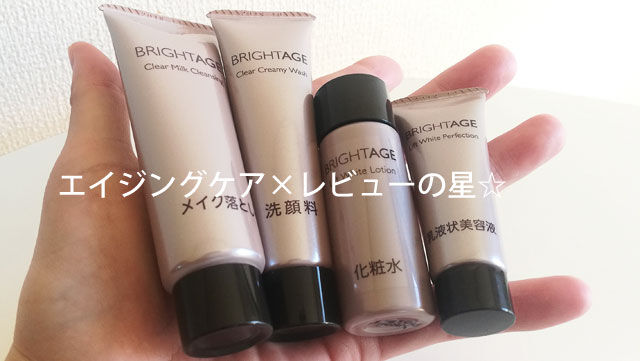 ブライトエイジのトライアルセット ブライトエイジのトライアルセットは?