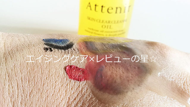 アテニアのクレンジング(スキンクリアクレンズオイル)の効果は?毛穴ケアして口コミ
