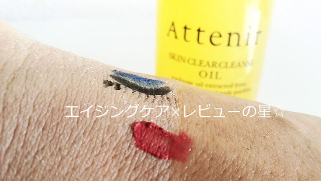 アテニアのクレンジング(スキンクリアクレンズオイル)の効果は?毛穴ケアして口コミ