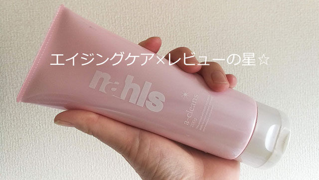 ナールス エークレンズの毛穴洗浄力は?