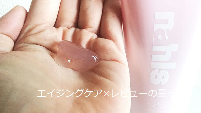 ナールス エークレンズの毛穴洗浄力は?