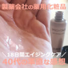 ブライトエイジは効果なし!悪い口コミは本当?40代がトライアルしたよ。