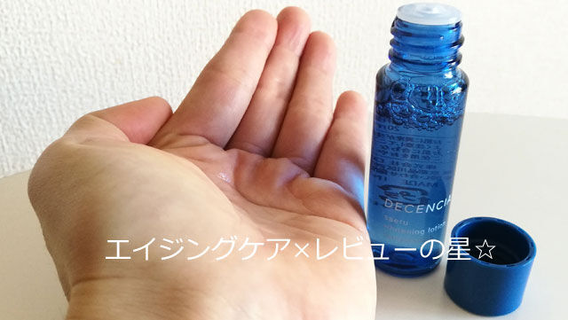 サエル ホワイトニング ローション コンセントレート(薬用美白化粧水)の口コミ