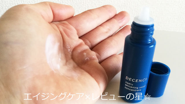 サエル ホワイトニング エッセンス コンセントレート(薬用美白美容液)の口コミ