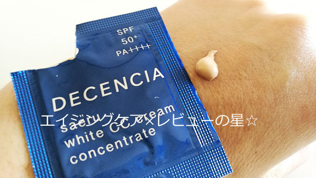 サエル ホワイト CCクリーム コンセントレート サエル ホワイト CCクリーム コンセントレートの口コミ