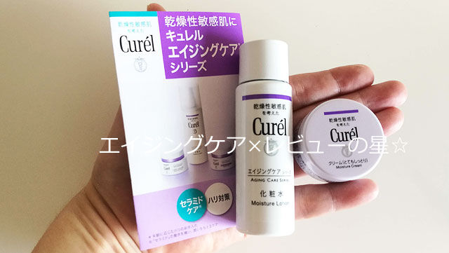 キュレル エイジングケアシリーズ キュレル エイジングケアシリーズ