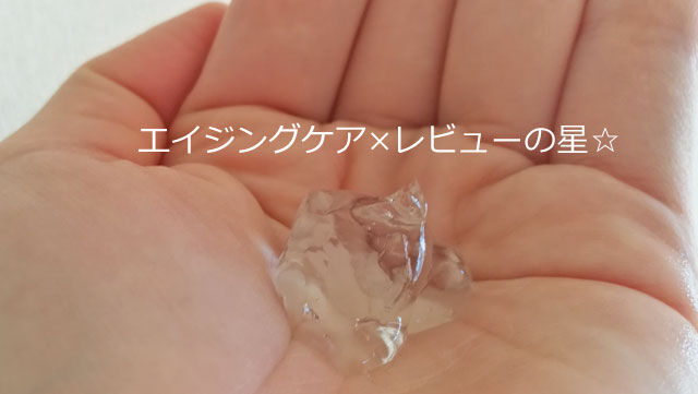 シミウス ホワイトニングリフトケアジェルの使用感をレビュー
