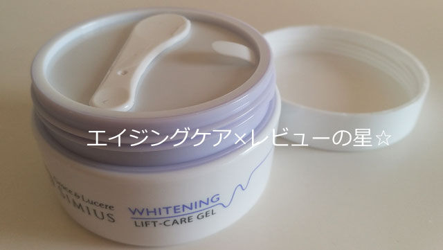 シミウス ホワイトニングリフトケアジェルの使用感をレビュー