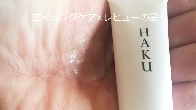 HAKU メラノフォーカスV使用感をレビュー