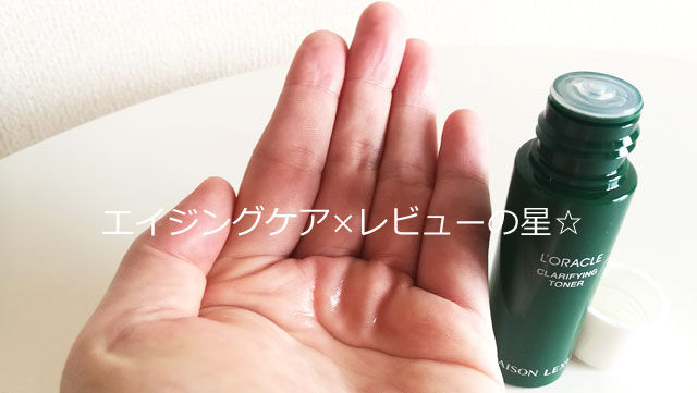 オラクル クラリファイング トナー(化粧水) オラクル クラリファイング トナー(化粧水)を使って口コミ