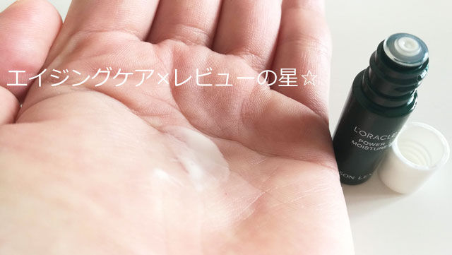オラクル パワー モイスチャー(美容液) オラクル パワー モイスチャー(美容液)を使って口コミ