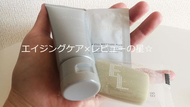 エレクトーレのトライアルセット エレクトーレのトライアルセット