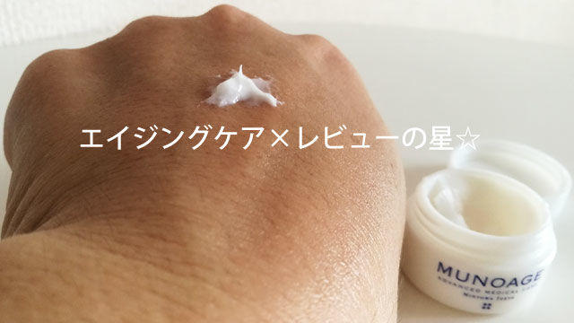 [ミューノアージュ]ハリ弾力クリーム（アドバンストリジュビネーションクリームEx）のレビュー