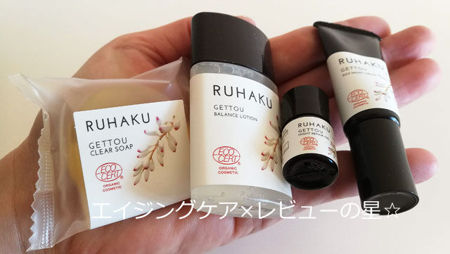 琉白(ルハク)のトライアルセット 琉白(ルハク)のトライアルセット