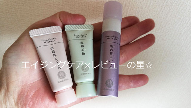 ドモホルンリンクル【準備3点】 ドモホルンリンクル【準備3点】の口コミ