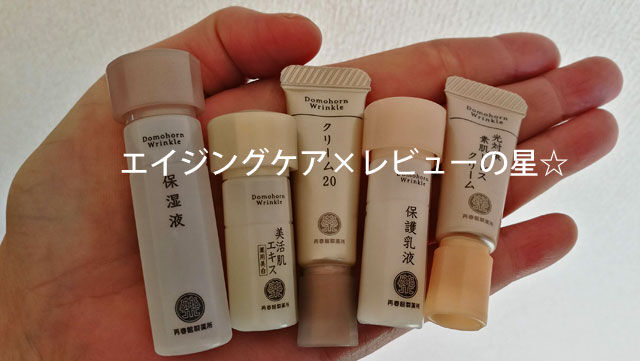 ドモホルンリンクル【基礎4点+α】 ドモホルンリンクル【基礎4点+α】の使用感を口コミ