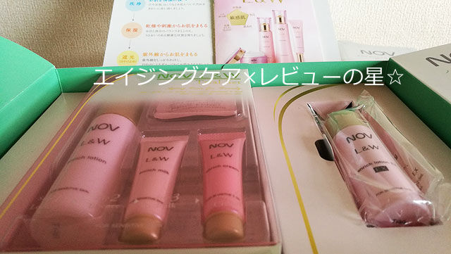 ノブ L&Wトライアルセット ノブ L&Wトライアルセットで美白?Novでハリ肌+シミ対策をして口コミ