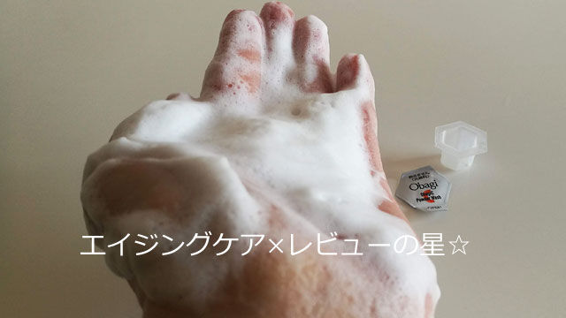 オバジC酵素洗顔パウダーのレビュー!使い方や、毛穴は?