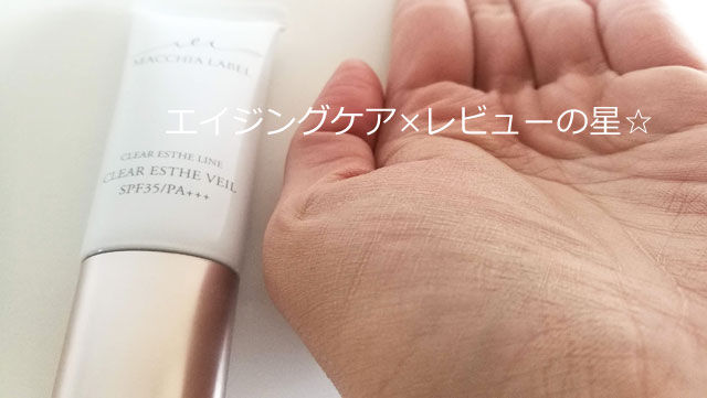 40代の神ファンデ【マキアレイベル薬用クリアエステヴェール】で、シミ隠し!カバー力は?
