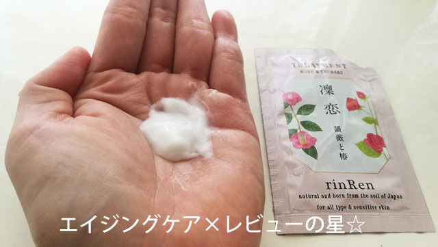 リンレン【ローズ&ツバキ】トリートメントのレビュー