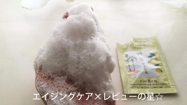 凛恋(リンレン)【ユズ&ショウガ】シャンプーのレビュー