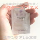 ドクターソワは効果なし?シミやたるみをケアした口コミ