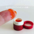 アスタリフト アスタリフトのレビュー!アスタキサンチンの効果は?