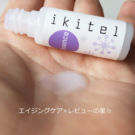 ヤクルト イキテルセット(トライアル) ヤクルト イキテルセットの口コミは本当?トライアルを使ってレビュー