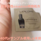 ランコム美容液【ジェニフィックアドバンストN】で、エイジング対策した口コミ