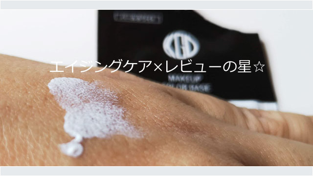 江原道(Koh Gen Do)メイクアップ カラーベースの口コミレビュー