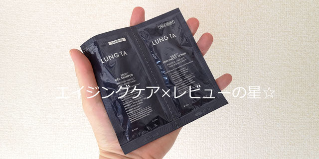 ルンタ シャンプー(LUNG TA)青の口コミレビュー